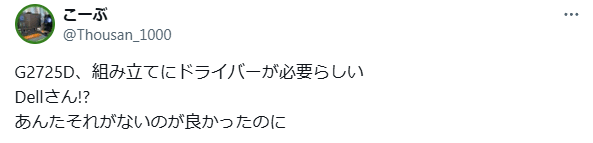 組み立てにドライバーが必要