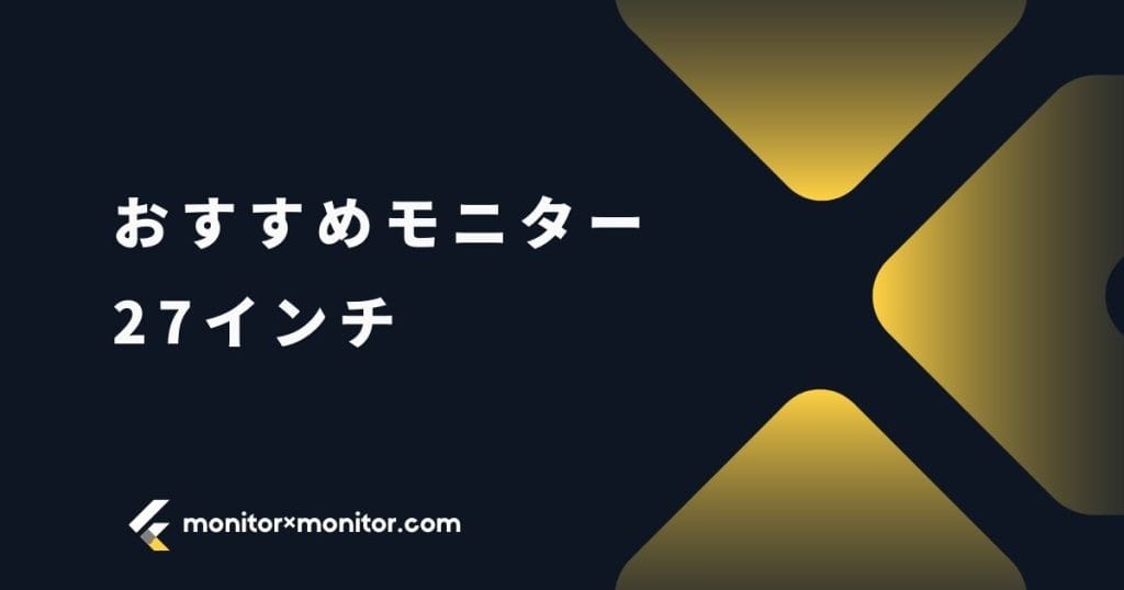 【27インチ】IODATA(アイ・オー・データ)ゲーミングモニターおすすめ4選