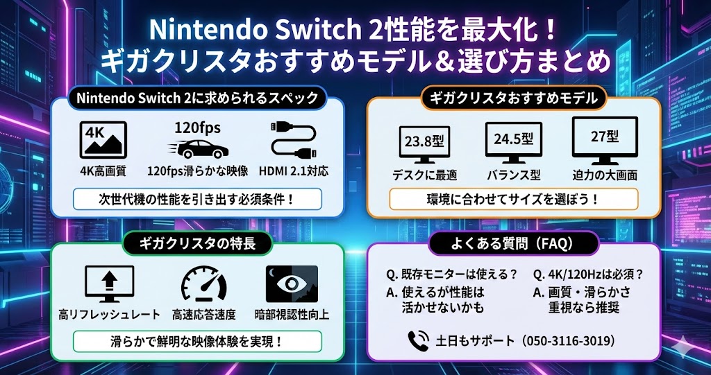 Nintendo Switch2対応のおすすめギガクリスタモデルを紹介| IODATA(アイ・オー・データ)ゲーミングモニターまとめ