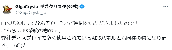 HFSパネルはIPS系統でADSと同様
