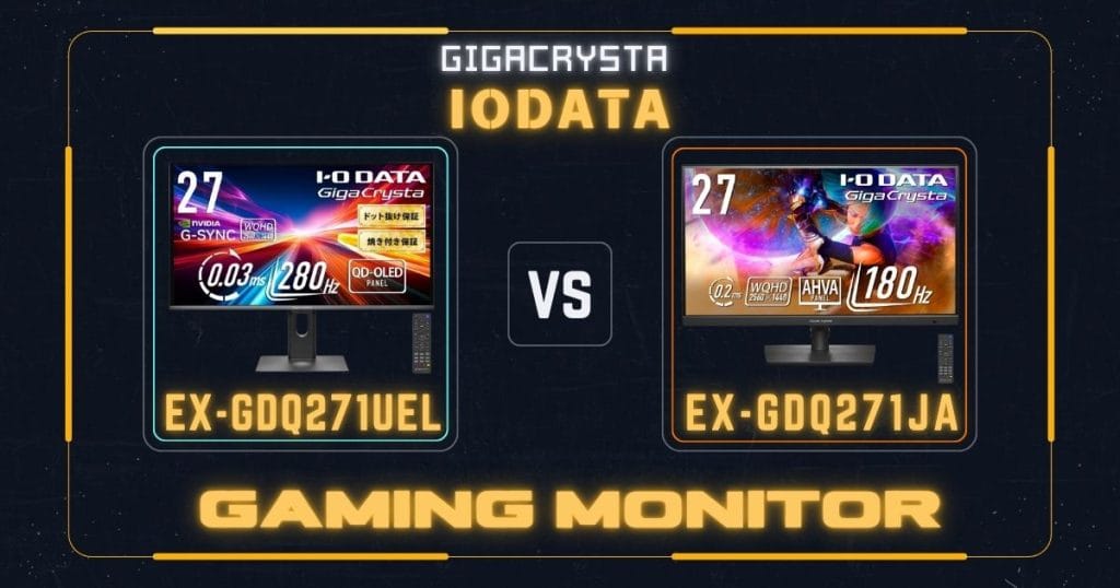 EX-GDQ271UELとEX-GDQ271JAの違いを比較|アイ・オー・データIODATAゲーミングモニター