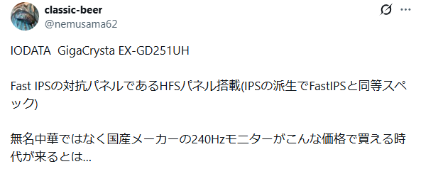 240Hzの国産モニターがこの価格で買えるのは驚き