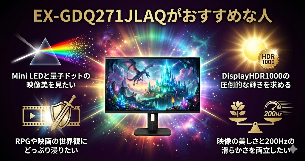 EX-GDQ271JLAQがおすすめな人